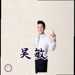吴敏